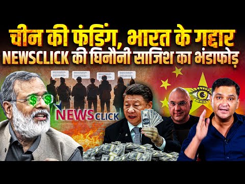 NewsClick took money from Chinese Government to cause problems in India 