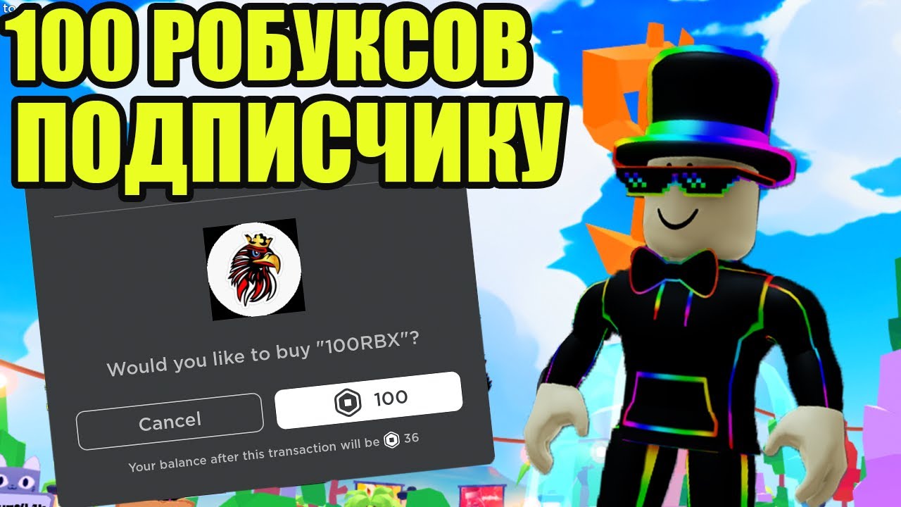 🔴 СТРИМ 🔴 РОЗДАЮ 100 РОБУКСОВ СВОЕМУ ПОДПИСЧИКУ - YouTube