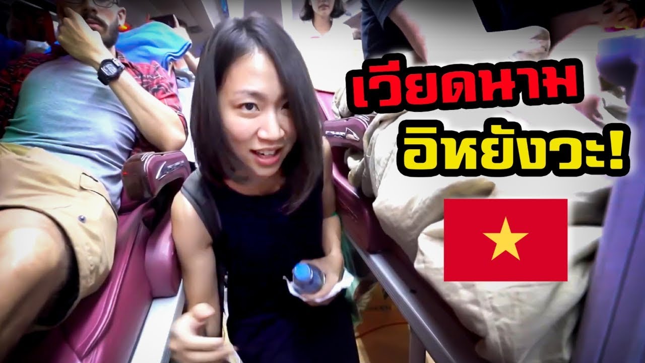 เวียดนาม อิหยังวะ! EP 1 | Vietnam WT**!!