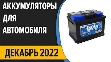 Какая марка аккумулятора самая лучшая?
