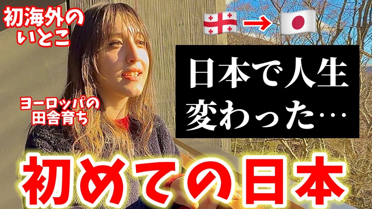 【総集編】外国へ行ったこと無いいとこを初めて日本に連れてきたら…