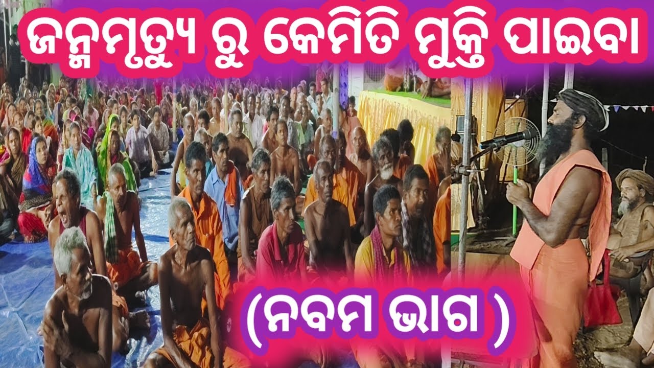 Odia prabachana || janma mrutyu ru mukti ||alekha mahima bhajan ||@sunyabihari