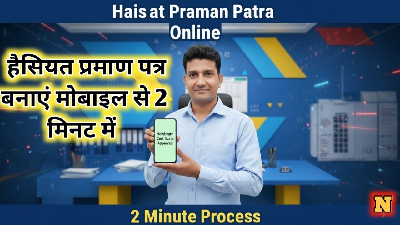 Haisiyat Praman Patra Online Kaise Banaye | Mobile Se 2 Minute me हैसियत प्रमाण पत्र 