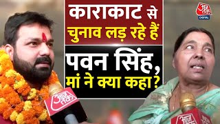 Pawan Singh Interview: Chunav लड़ने पर बोले Pawan Singh- ‘मां से किया वादा पूरा कर रहा हूं’