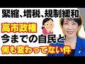 【悲報】高市政権、結局いつもの自民党だった件/財務省/新自由主義/消費税/高市早苗