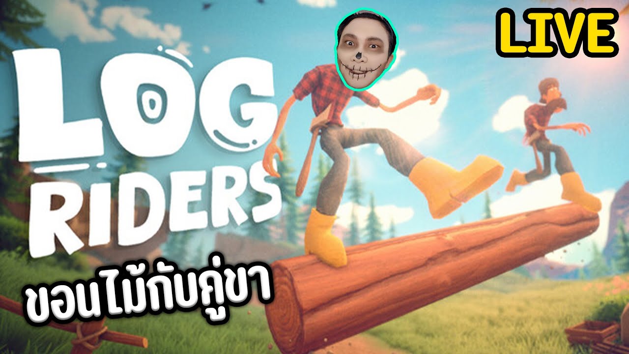 ขอนไม้กับคู่ขา - Log Riders - YouTube