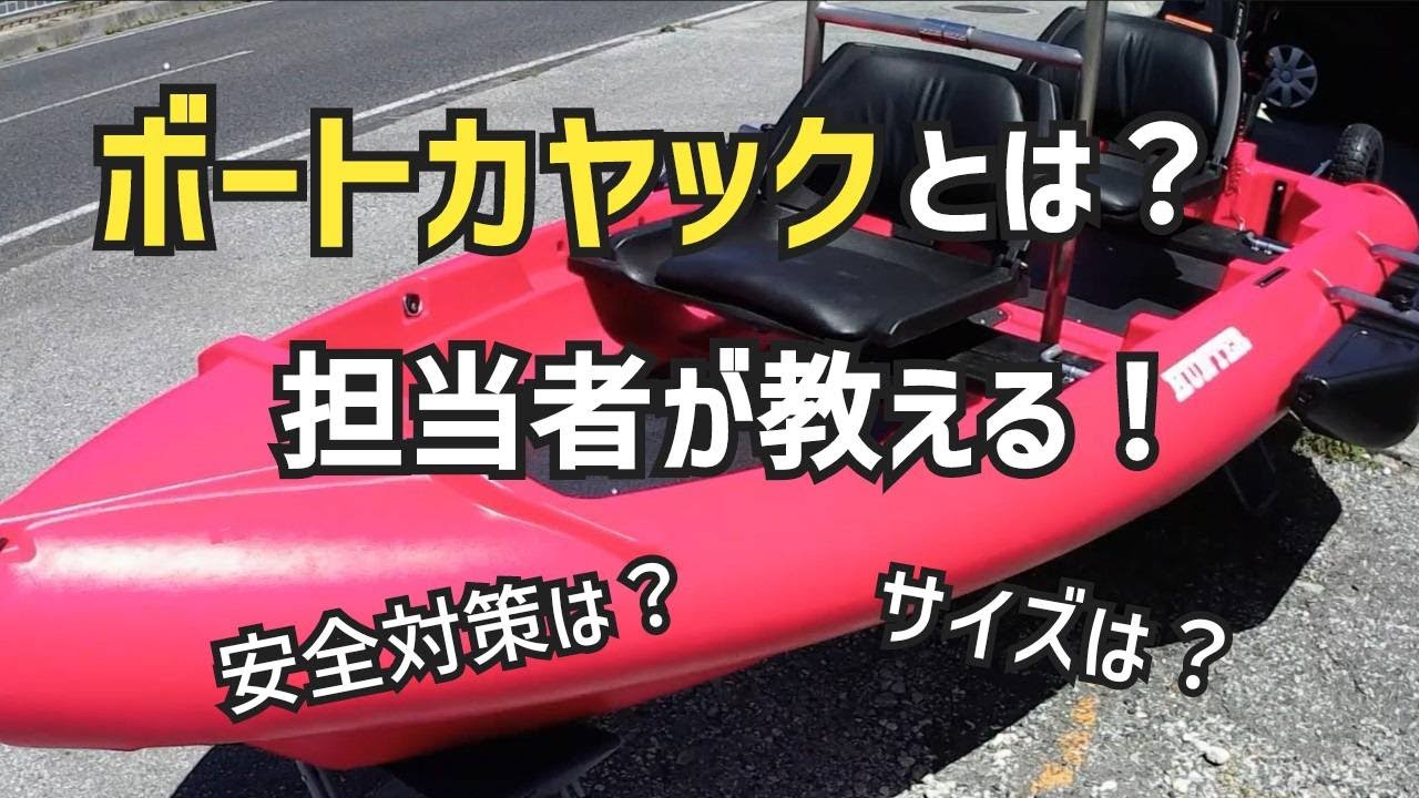 「ハンターボートカヤック」仕様・装備等を担当者が説明します！