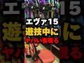 エヴァ15遊技中にヤバい客現る #shorts #パチンコ #雑学 #おすすめ #fyp #エヴァンゲリオン #エヴァ