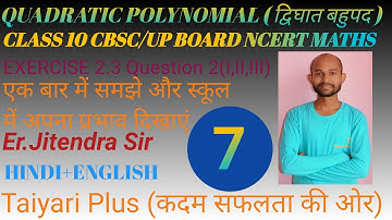 #7 | Class 10 द्विघात बहुपद (QUADRATIC POLYNOMIAL) | CBSE/UP BOARD | EXCERCISE 2.3 | QUESTION 2