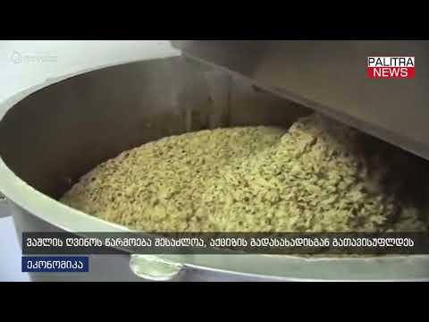 ვაშლის ღვინოს წარმოება შესაძლოა აქციზის გადასახადისგან გათავისუფლდეს