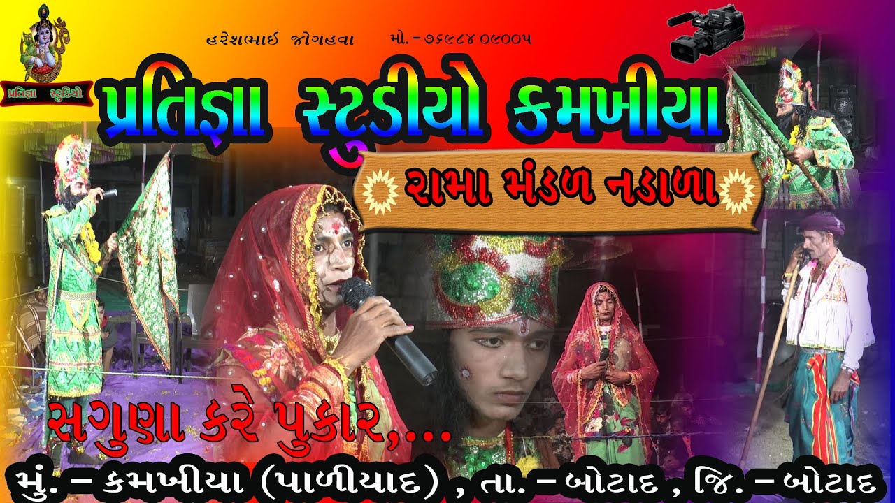 સગુણા કરે પોકાર વારેઆવો રામાપીર ॥ saguna kare pokar vare Aavo ramapir  ॥ HD New gujarati geet॥p.s.k