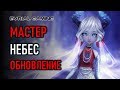 BLADE AND SOUL: НОВЫЙ ПАТЧ И ИВЕНТ "МАСТЕР НЕБЕС"