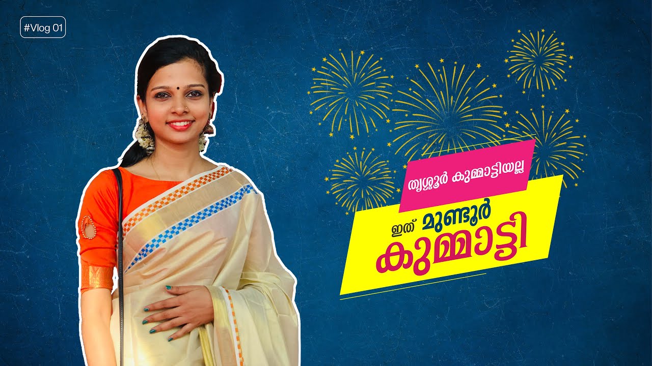 മുണ്ടൂർ കുമ്മാട്ടി 2023 | Mundur Kummatti 2023