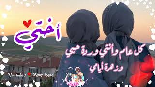 حالات واتس آب إسلامية/{ تهنئة خاصة لأختي بمناسبة قدوم عيد الأضحى المبارك}😻🤗😍