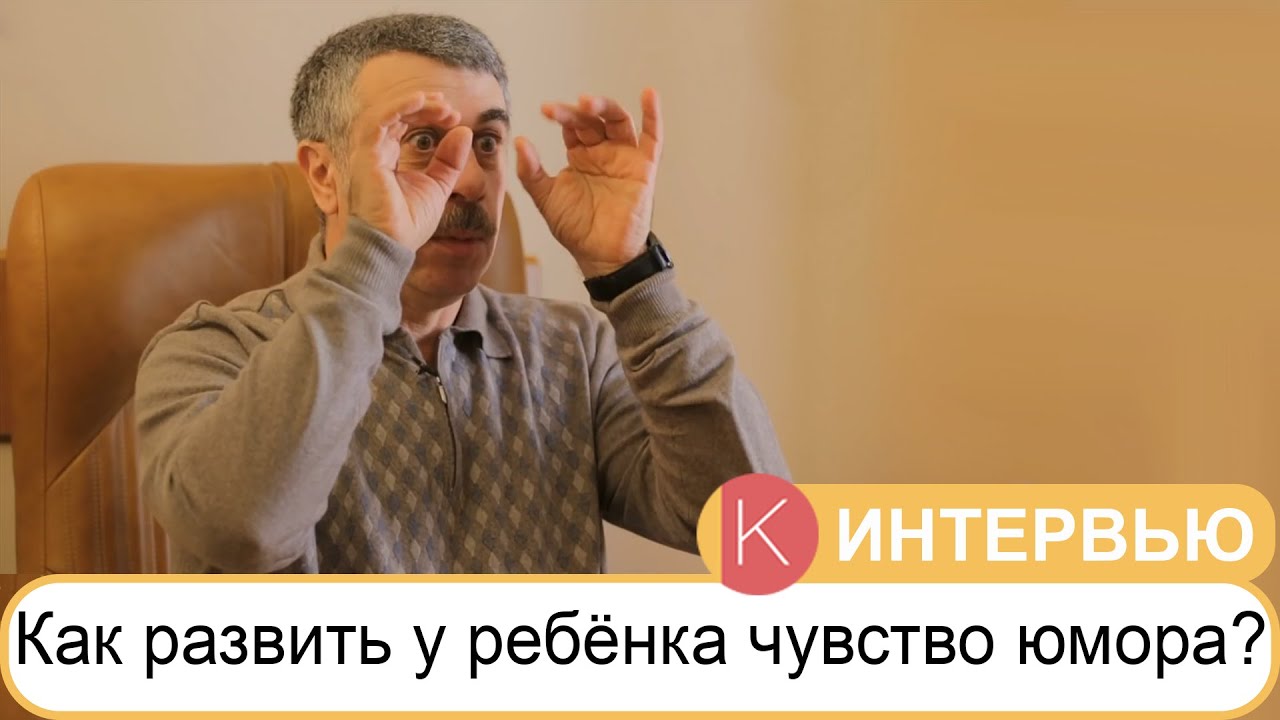 Как развить чувство юмора Как развить чувство юмора