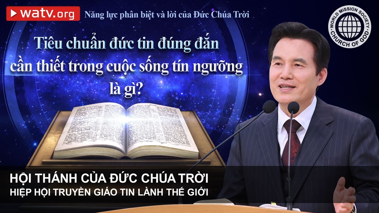 Năng lực phân biệt và lời của Đức Chúa Trời | Hội Thánh của Đức Chúa Trời