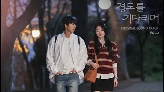 When Love Come Late - Kim Daniel (김다니엘) OST Surely Tomorrow (경도를 기다리며) Vol.2