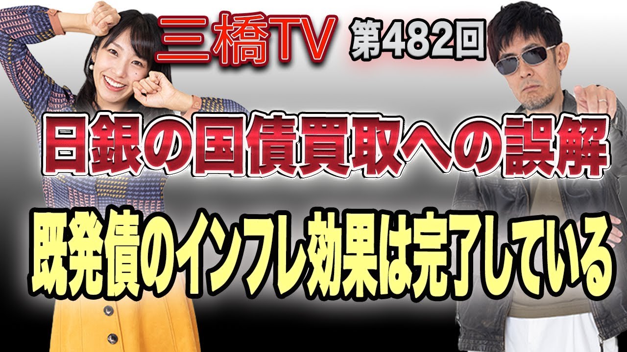 Misunderstanding about the Bank of Japan's purchase of government