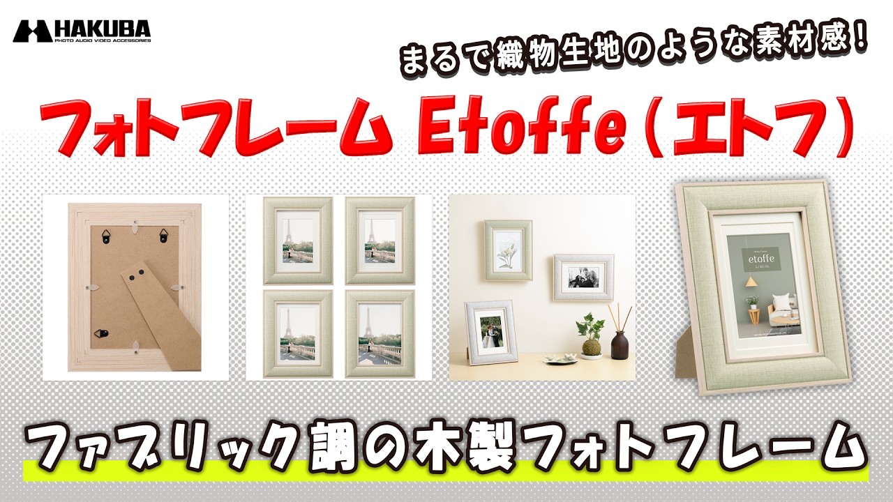 フォトフレーム Etoffe (エトフ) L／KG／ハガキ／2Lサイズ グリーン