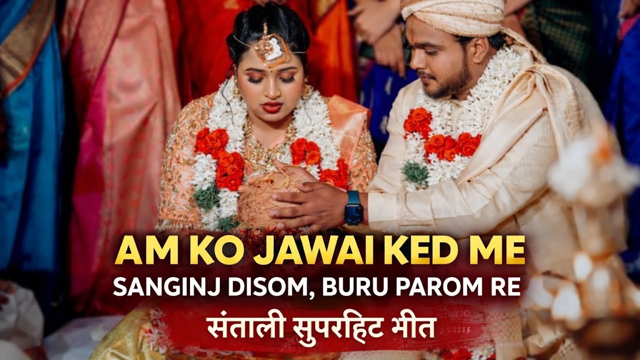 AM KO JAWAI KED ME | SANGINJ DISOM BURU PAROM RE | Santali Song 2026