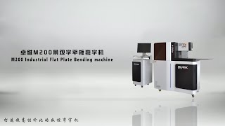 M200 Install accessories of machine for new software