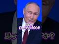 「ロシアが欧州を●撃すると本気で思ってるんですか？」。NATO不拡大の約束を裏切られ、ロシア安全保障の利益を軽視され続けた過去。 #プーチン #ロシア #nato #軍事 #国際情勢 #shorts