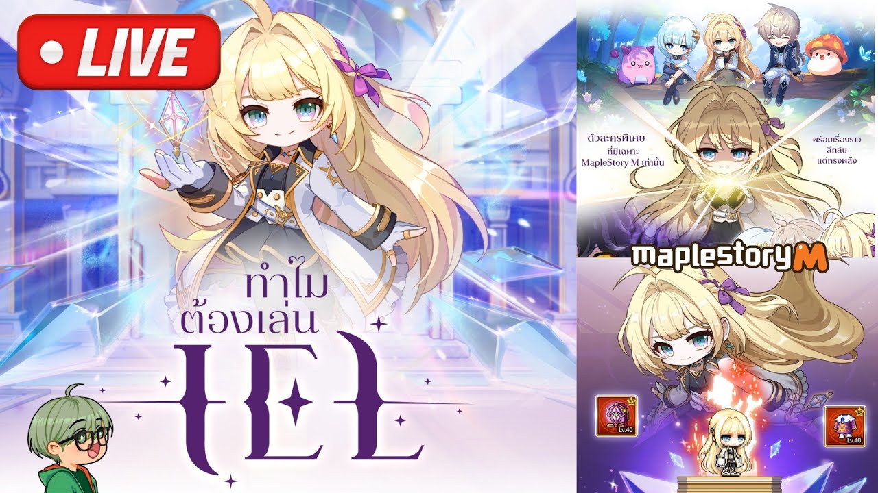🔴 MapleStory M🍁IEL ขึ้น 230 อย่างรวดเร็ว + Origin Skill เฟี้ยวจัด!