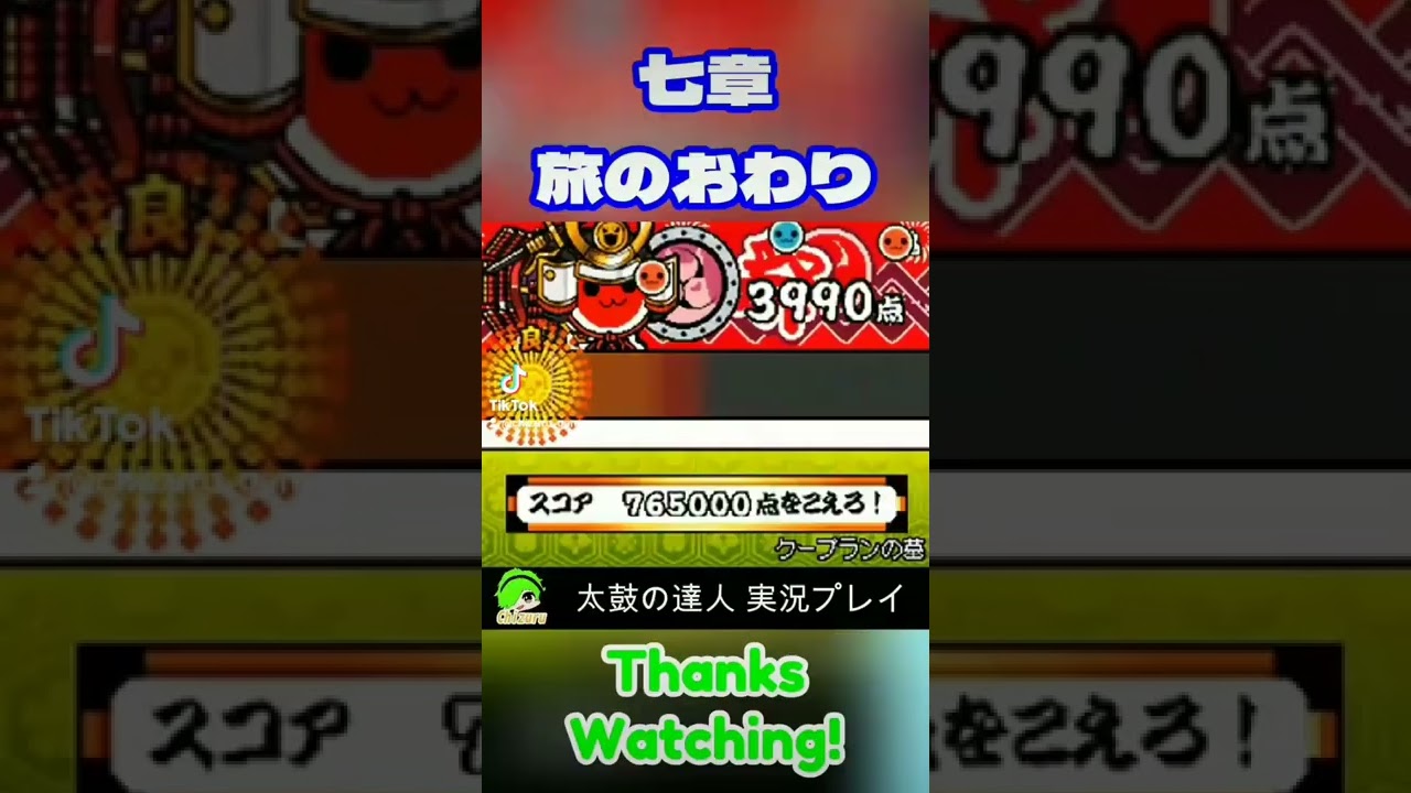 #太鼓の達人 #ds #180 #太鼓の達人アニメ #切り抜き #切り抜き動画 #放送局 #ゲーム実況 #ゲーム #ゲーム配信 #ゲーム実況者 #ちづるゲームズ #ちづる #千鶴 #任天堂