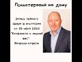 Прямой эфир инстаграм 03 июня 2020  "Конфликты и лишний вес"