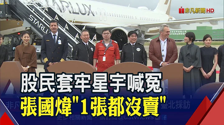 星宇"套在50元"股民組自救會!星宇聲明"K董77%持股一張都沒賣"籲投資人理性｜非凡財經新聞｜20230222 - 天天要聞