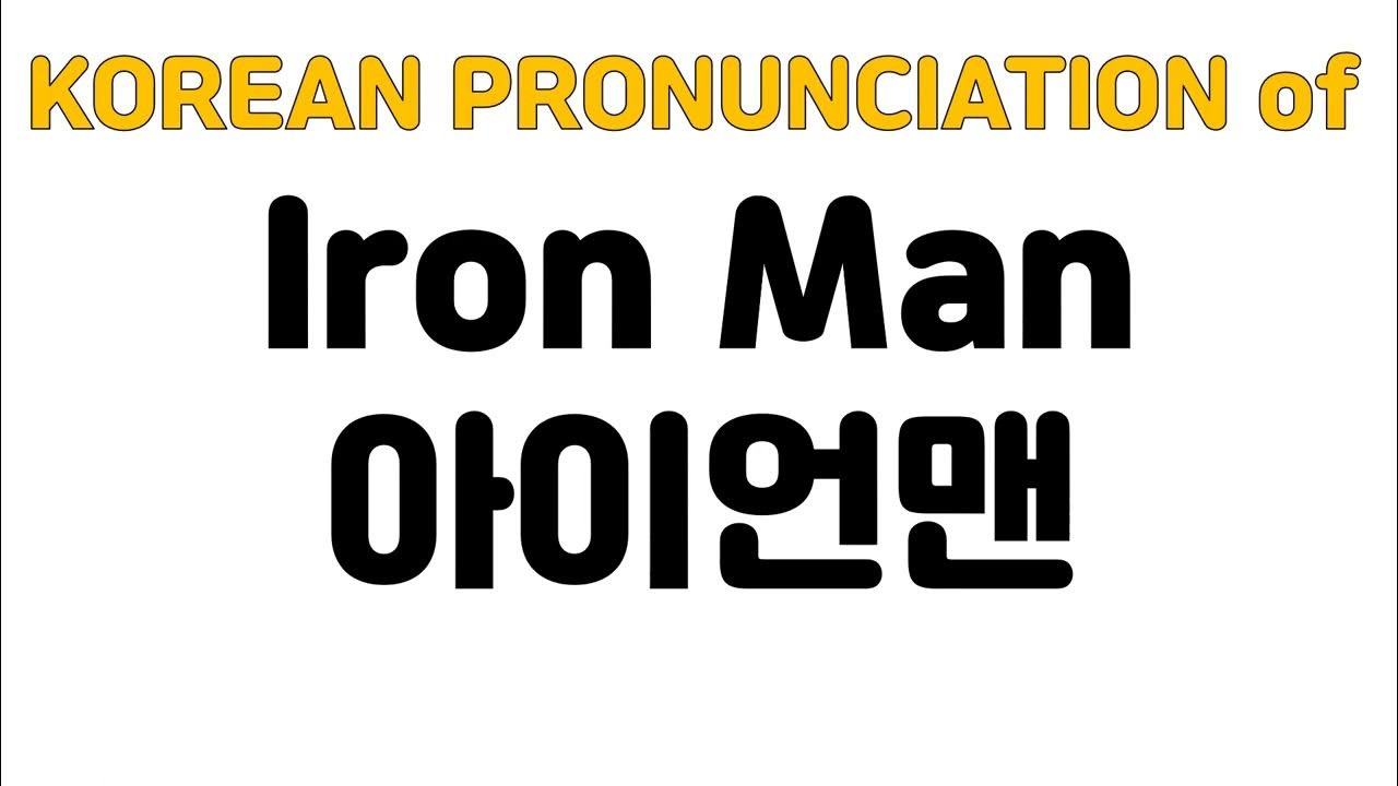 How To Say Iron Man In Korean From Marvel YouTube how-to-say-iron-man-in-korean-from-marvel-youtube