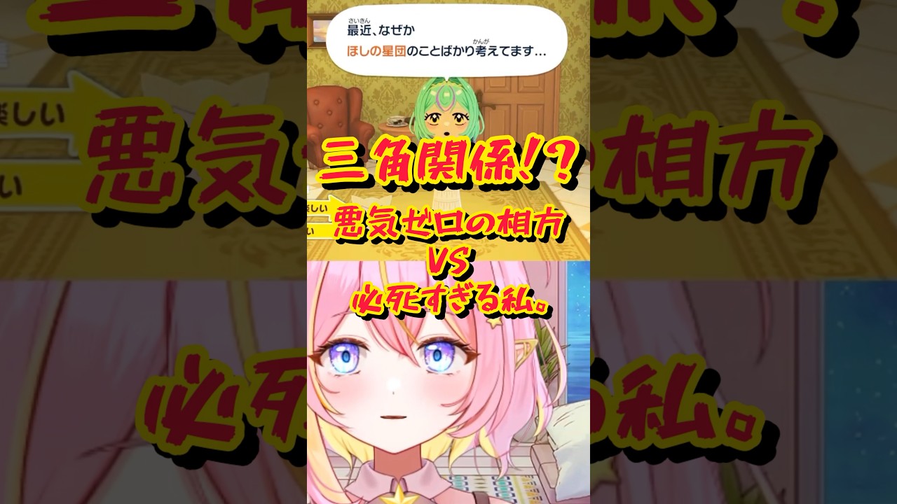 第一話　これは恋！？ミルヒの初恋　#vtuber #トモダチコレクション #shorts #shortvideo