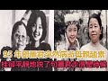 95年鄧麗君突然病逝，母親趙素桂卻平靜地説了句：麗君走得是時候#鄧麗君#趙素桂