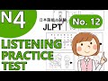 【＃12】JLPT N4 LISTENING PRACTICE TEST