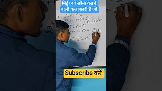 मिट्टी को सोना कहने वाले कलाकारी हैं जी। जबर्दस्त और कमाल का ट्रिक ❌ है। #dcmeducate #samimsir