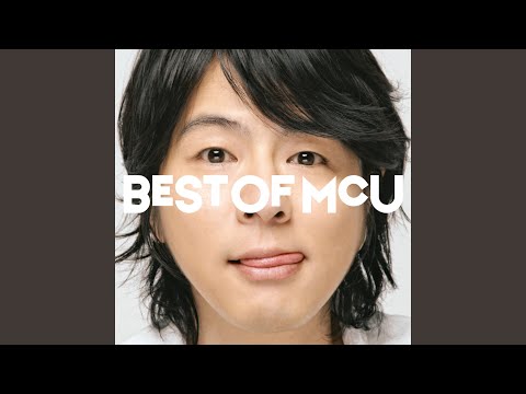 MCU - いいわけ