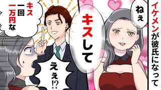 デブスな私にイケメンからまさかの告白→しかし「キス1回につき1万円な」と金づる目的だったことが分かり…【総集編】