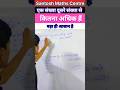 एक भिन्न दूसरे से कितना अधिक है #shorts #ytshorts #viral #maths #santoshmathscentre