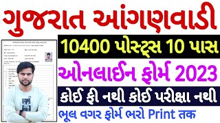 Anganwadi Bharti 2023 Gujarat Online Form Kaise Bhare | Gujarat Anganwadi Bharti Online Form 2023