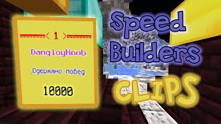 SpeedBuilders Clips 10.000 Wins TeslaCraft #10