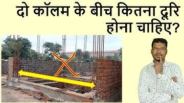 दो कॉलम के बीच कितना दूरि होना चाहिए? | Maximum Distance between two Column