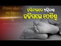 ହସ୍ପିଟାଲ୍‌ରେ ନିଆଁ ଲାଗି ୧୦ ଶିଶୁ ମୃତ Rajalaxmi Sahoo