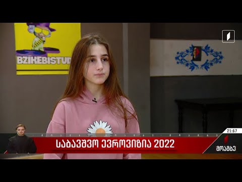 საბავშვო ევროვიზია 2022