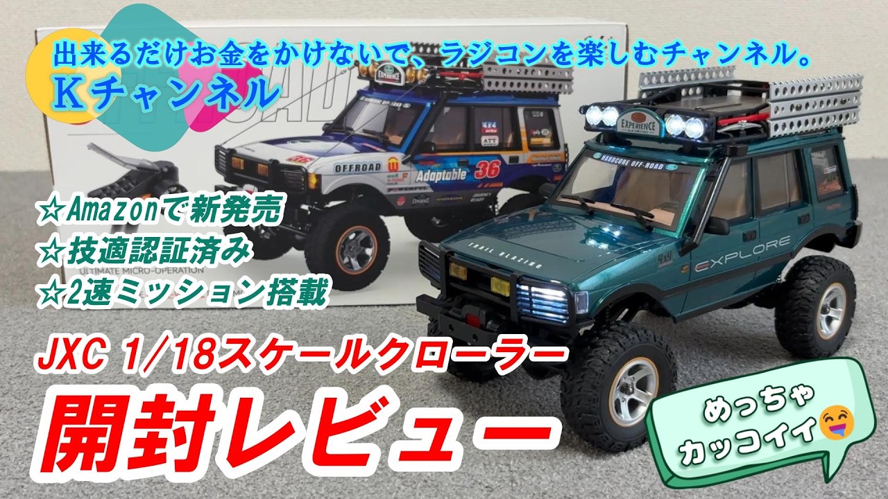 26.7.8 [Unboxing Review] So Cool! JXC 1/18 Scale Crawler ☆New on
