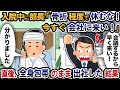 入院していると部長から今すぐ会社に来いと言われたので、全身包帯のまま出社した結果【2ch修羅場スレ・ゆっくり解説】