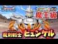 【星ドラ (ドラクエ) 】ダイの大冒険コラボ！ヒュンケル魔王級！！【星のドラゴンクエスト】 [ dragon quest of the stars ] [ dragon quest dai ]
