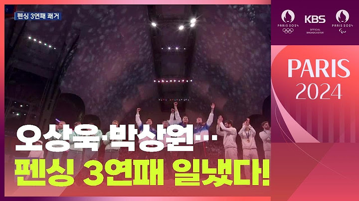 장하다 ‘대전의 아들’ 오상욱·박상원…후배들은 밤샘 응원 / KBS 2024 파리올림픽 2024.08.01.