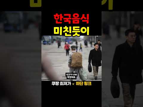 북한에서 <strong>미친듯이</strong> 팔리는 한국음식?