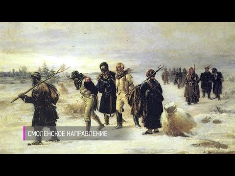 Смоленское направление. Большая страна!