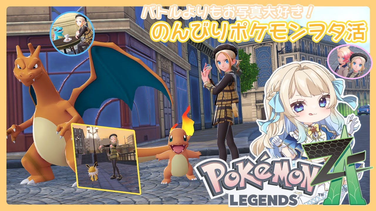 【LIVE】ポケモンレジェンズZA #19